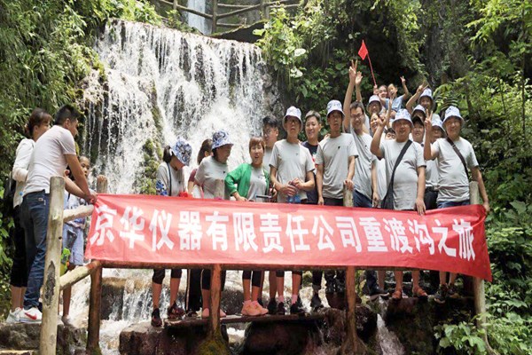 鞏義市京華儀器有限責任公司重度溝之旅